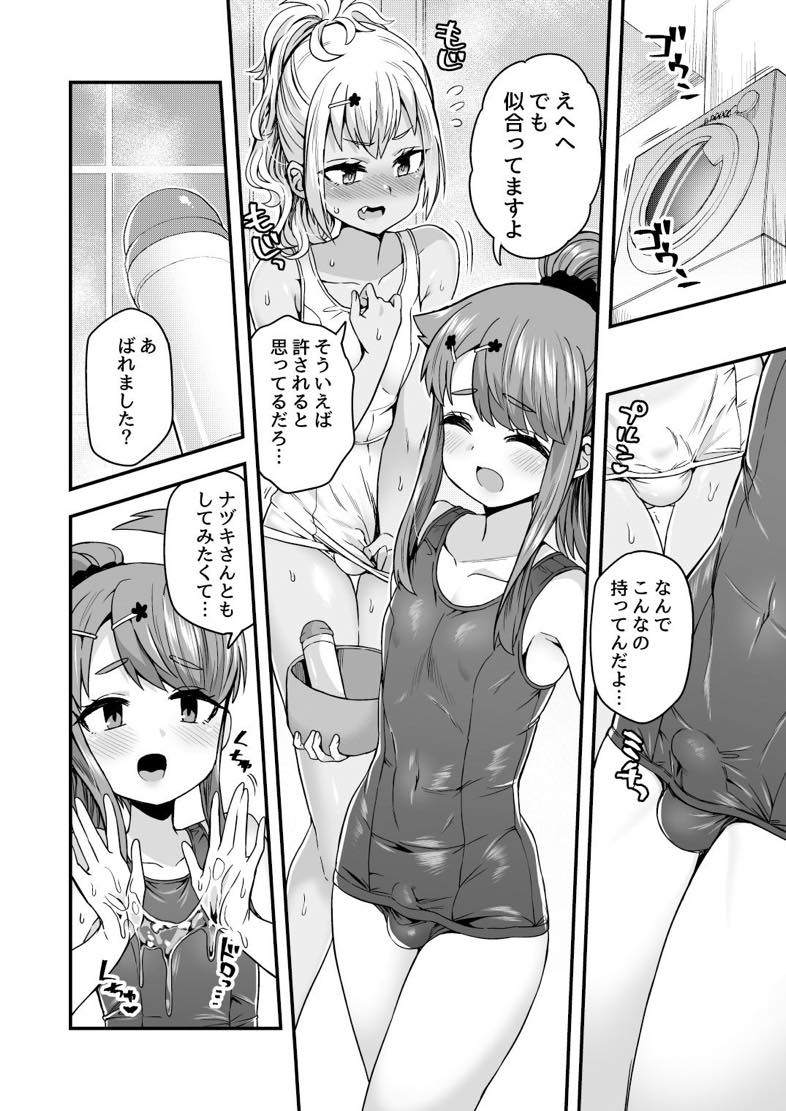 無料エロ漫画 【男の娘エロ漫画】ただの女装仲間だと思ってた…まさか陰キャなクラスメイトがカラダ目当てのビッチだったなんて！！【ふたりだけのひみつごと／おでんでん】 FANZA