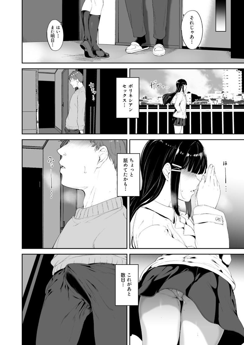 無料エロ漫画 【スローセックスエロ漫画】ポリネシアンセックス舐めてた…こんなに焦れて気持ちいいなんて思わなかった【黒澤の休日／リンゴヤ】 FANZA