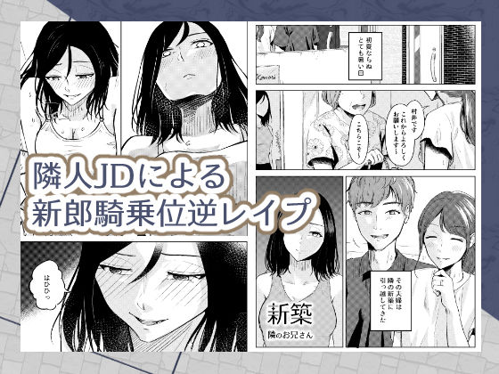 無料エロ漫画 【逆レイプNTRエロ漫画】引っ越し作業をしているとき突然あらわれたJDに逆レイプされてしまったんです【その場限りでさよなら／crluck solve】 FANZA