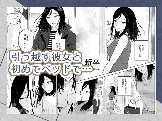 無料エロ漫画 【逆レイプNTRエロ漫画】引っ越し作業をしているとき突然あらわれたJDに逆レイプされてしまったんです【その場限りでさよなら／crluck solve】 FANZA