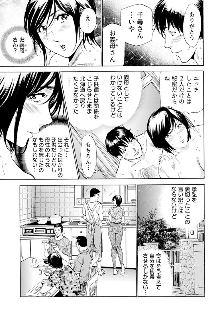 無料エロ漫画 【不倫妻エロ漫画】義理の息子と9股！？義母のヤバい性生活にドン引きする人多数w【嫁ぎ先は連れ子が9人！？義母、息子達との性関係に悩む。／こすりクラブ】 FANZA