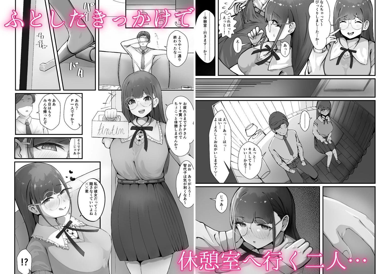 無料エロ漫画 【爆乳エロ漫画】爆乳アイドルと秘密の恋人関係…そして秘密の汗だくエッチ【智代子と汗だく交尾／白苺屋】 FANZA