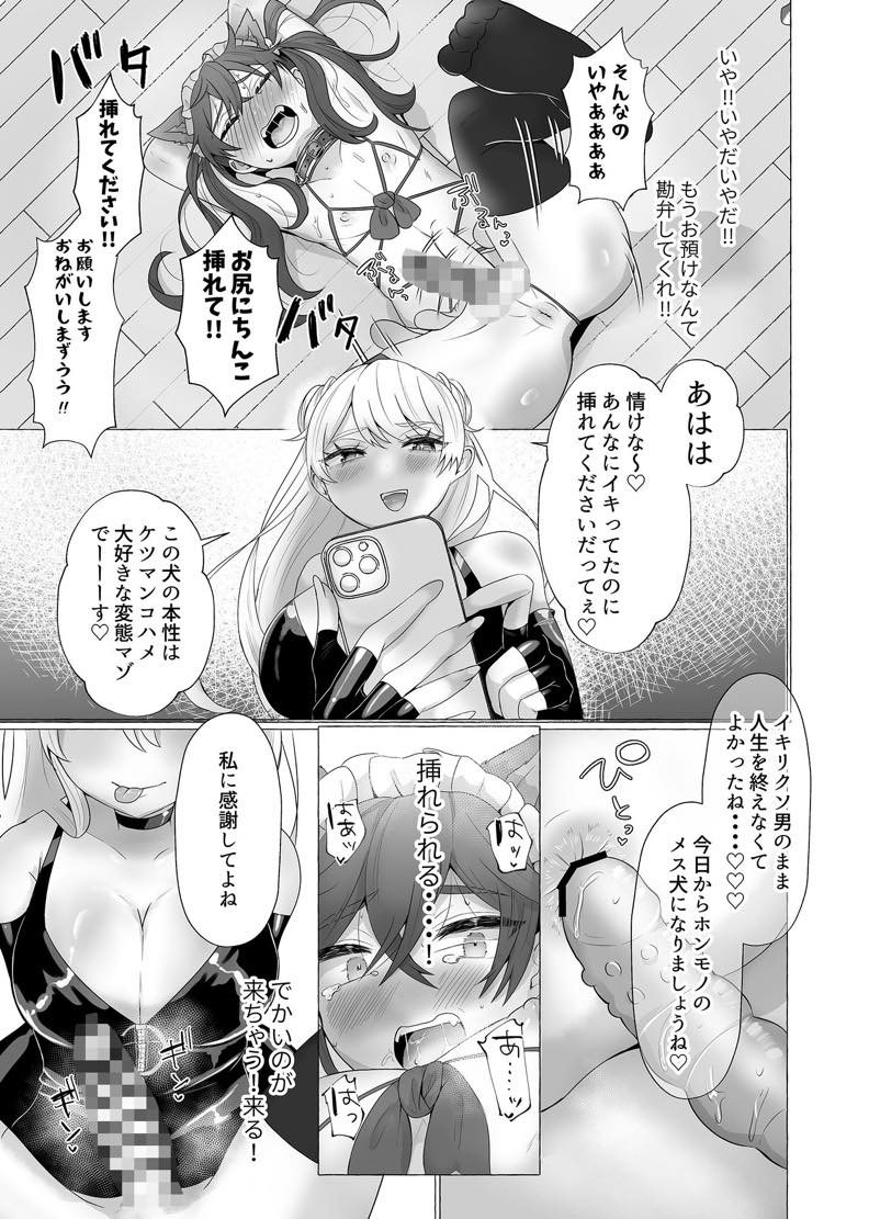 逆 調教 漫画