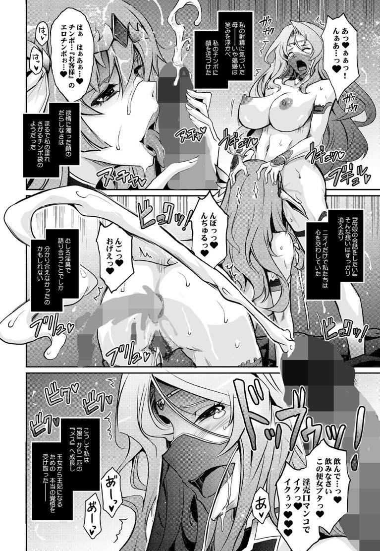 無料エロ漫画 【ふたなりエロ漫画】フタナリ痴女と化したプリンセスが周囲の美女を変態痴女へと快楽堕ち！？【媚香王女2／我流痴帯】 FANZA