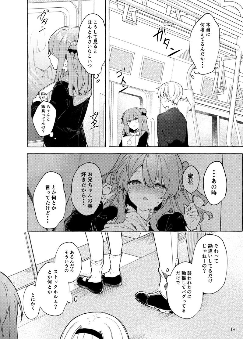 無料エロ漫画 【義兄妹エロ漫画】大人しい義妹に手を出してしまったら義妹の方が積極的で…辞めなきゃと思いながらも甘い関係を今でも継続しています【今日から悪い子。続／田屋沼屋】 FANZA