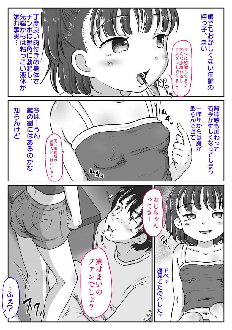 無料エロ漫画 【メスガキエロ漫画】立派なメスガキに成長した姪っ子に情けなくも逆レイプされた上にたっぷり搾り取られたったwww【メスガキ姪っ子にこってり搾り取られた話／わせいちご】 FANZA