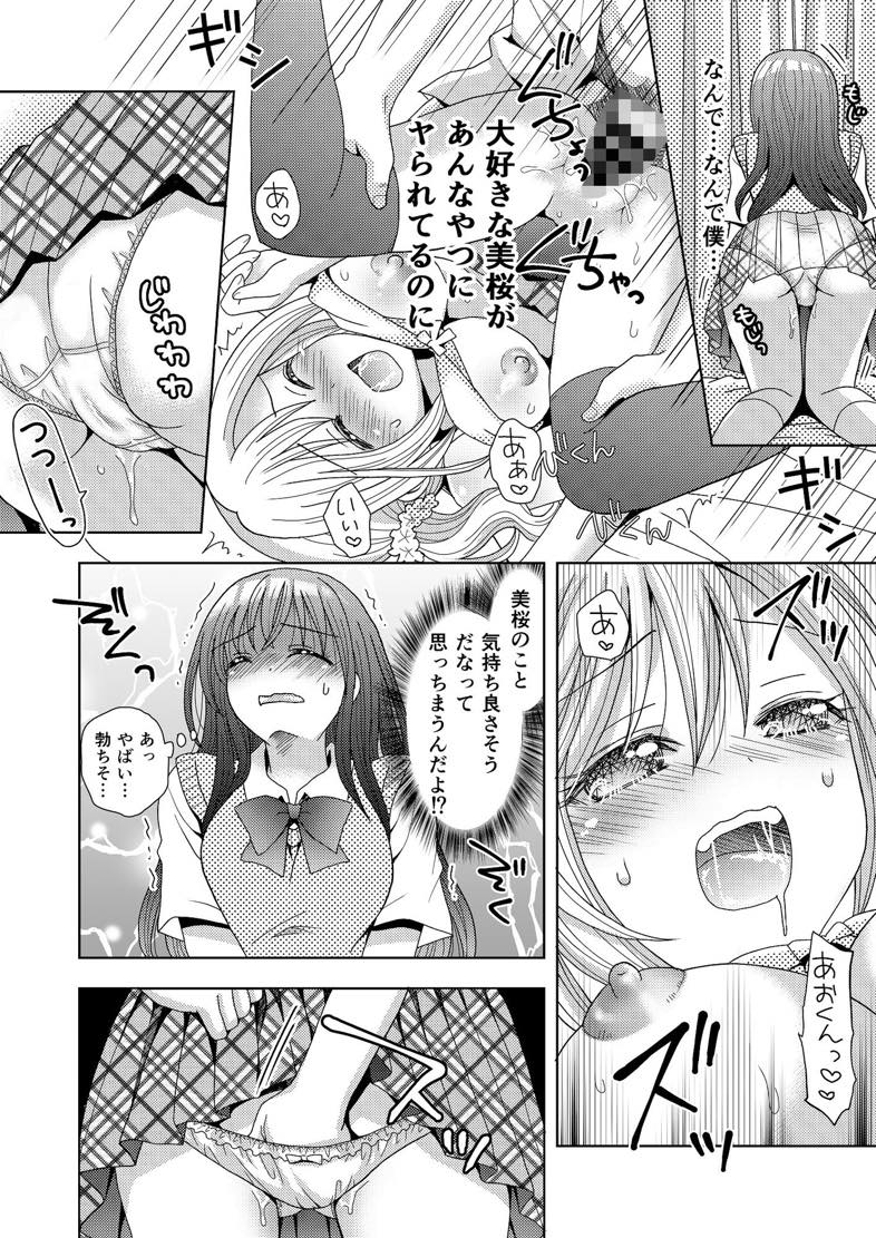 無料エロ漫画 【TSFエロ漫画】俺はドッペルゲンガーに女体化させられ彼女を寝取られ人生も奪われた…【ドッペルゲンガーに彼女も人生も奪われて爆乳じぇーけーにされた僕／あむぁいおかし製作所】 FANZA