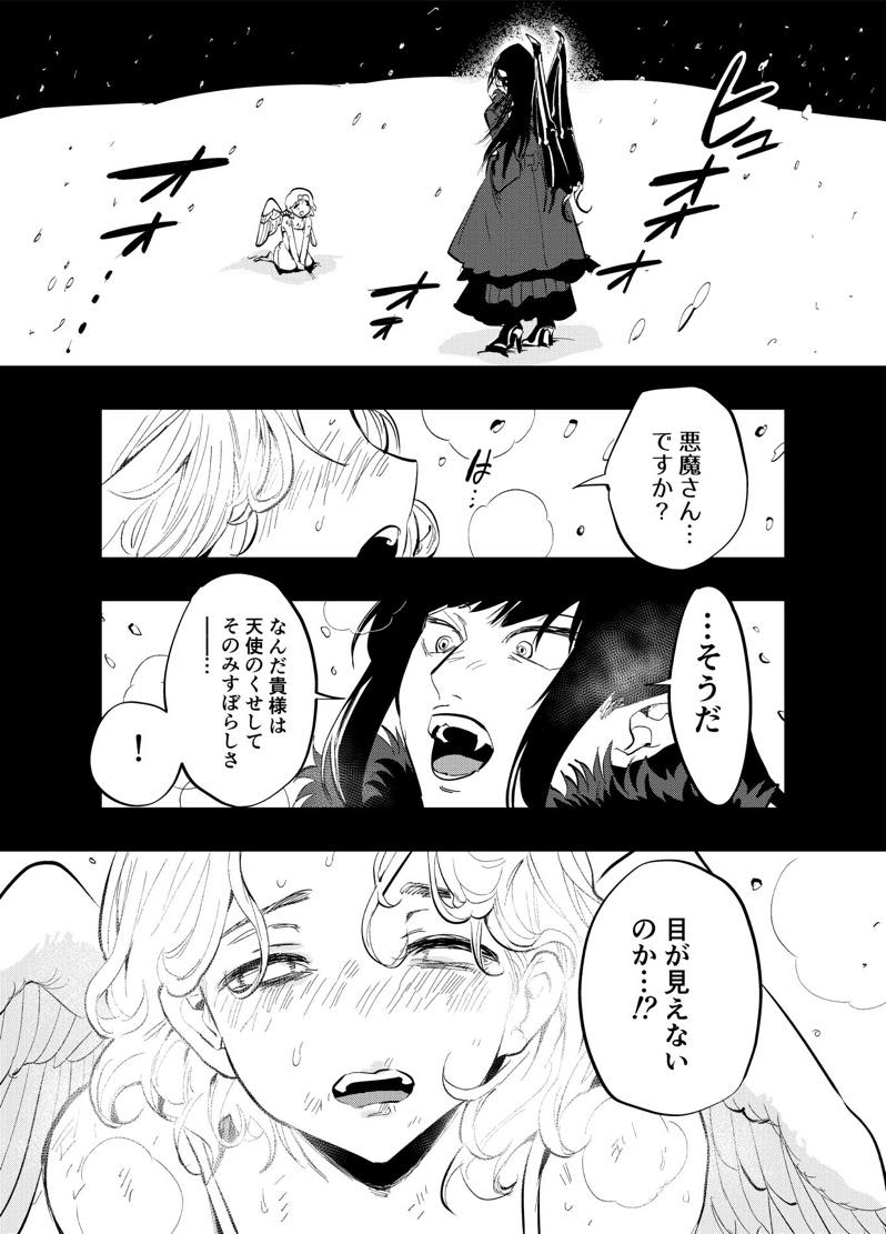 無料エロ漫画 【ふたなりレズエロ漫画】ふたなり悪魔が盲目のロリ天使の少女に出会った結果www【ふたなり悪魔と盲目天使／としゃぴんく】 FANZA