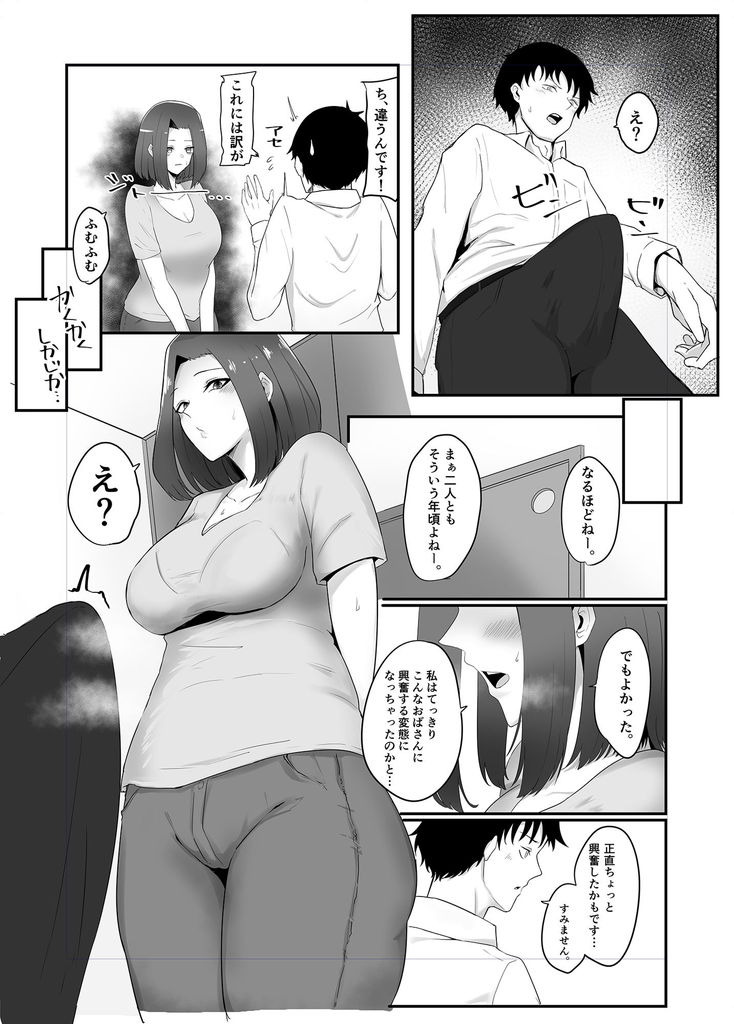 無料エロ漫画 【NTRエロ漫画】今日も彼女との関係に進展がない…焦った俺は彼女の母親と関係を持ってしまい【彼女の母と彼女／かがみのなか】 FANZA