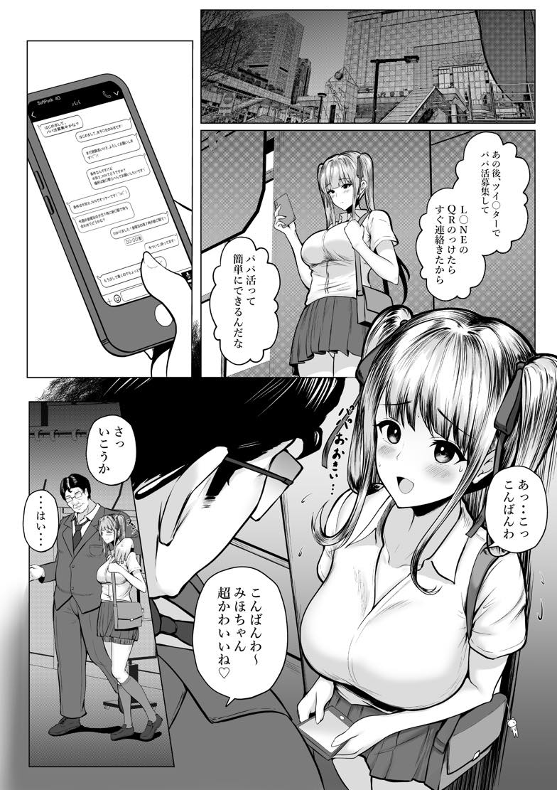 無料エロ漫画 【パパ活JKエロ漫画】月のお小遣いが2,000円！これじゃ名門女学園ではやっていけないから私パパ活始めます！！【私たち名門女学園生は姉妹でパパ活してます／猫耳と黒マスク】 FANZA