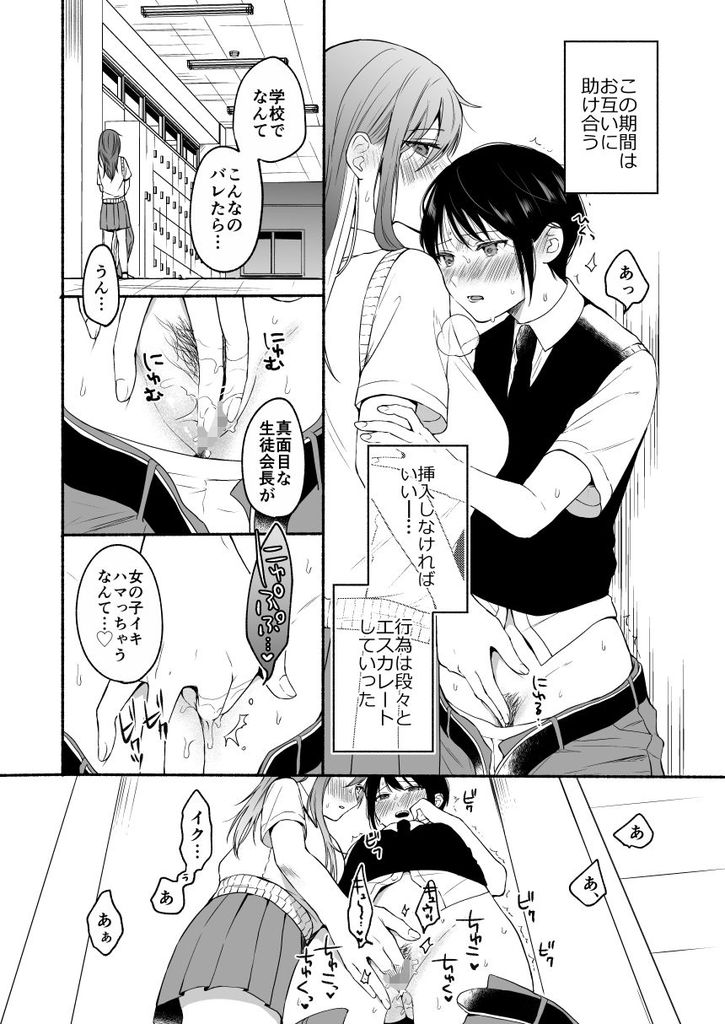 無料エロ漫画 【性転換エロ漫画】性器だけが女の子になった僕と性器だけが男の子になった幼なじみ。お互いに誰にも言えない秘密を持つ者同士で慰め合う日々【性器逆転2／散る国】 FANZA