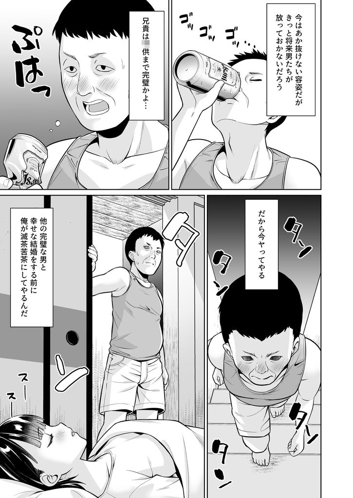 無料エロ漫画 【睡眠姦エロ漫画】完璧な兄、愚鈍な弟…そんな完璧な兄貴に嫉妬して兄貴の娘…姪っ子の人生をめちゃくちゃにしてやろうと決めた！！【イヤだと言えない地味系少女と田舎の叔父さん／Ｆ宅】 FANZA