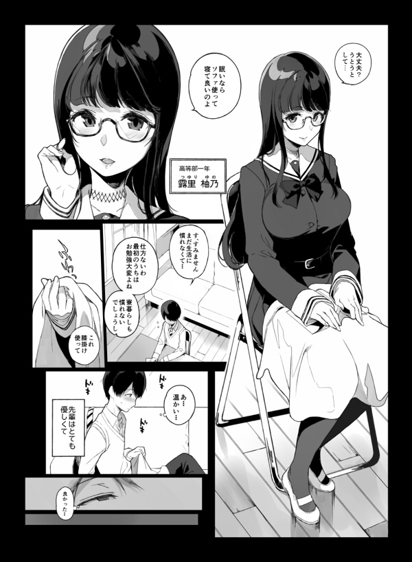 無料エロ漫画 【逆睡眠姦エロ漫画】中高一貫女子高だった学園が共学になり一年目…僕はこの学校初の男子生徒になる【先輩が僕にシてるコト／笹森トモエ】 FANZA