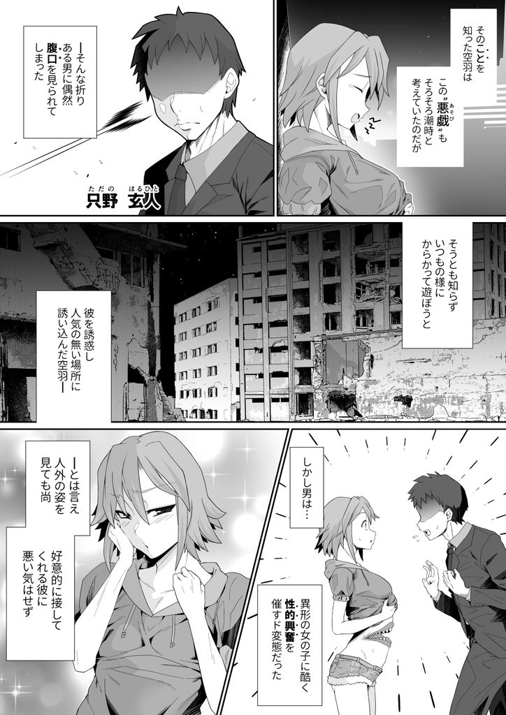 無料エロ漫画 【異種姦エロ漫画】異形の女の子にしか勝たん俺、ついに腹口少女という理想の女性に出会い逆調教されるｗｗｗ【腹口少女2／峯寿庵】 FANZA