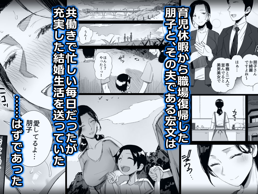 無料エロ漫画 【寝取られエロ漫画】上司を招いた日から妻の様子がおかしくなった…まさかそんなはずはない！そう信じてた妻の不倫を目撃した瞬間僕は…【職場復帰した人妻が寝取られ堕ちるまで2／ダイナミックマム】 FANZA