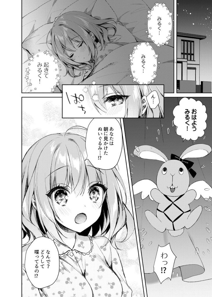 無料エロ漫画 【触手エロ漫画】ちょっとお馬鹿でどじっ娘でエッチな魔法少女現る！？【魔法少女ミルキィみるく／Tears39】 FANZA