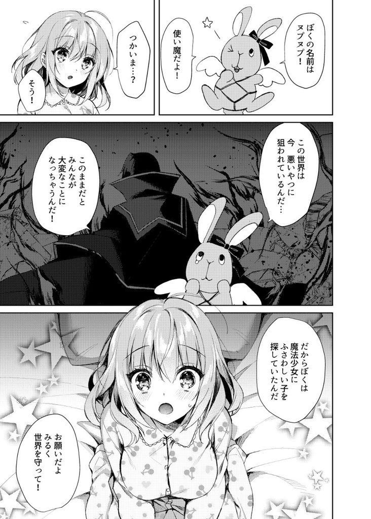 無料エロ漫画 【触手エロ漫画】ちょっとお馬鹿でどじっ娘でエッチな魔法少女現る！？【魔法少女ミルキィみるく／Tears39】 FANZA