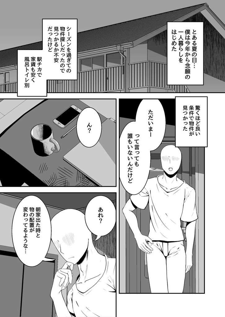 無料エロ漫画 【ホラーエロ漫画】テレビから這い出てきた幽霊さんに逆レイプされて性も根も吸い尽くされたったｗｗｗ【エロい幽霊に（性的に）襲われる話／夜行性ファンクラブ】 FANZA