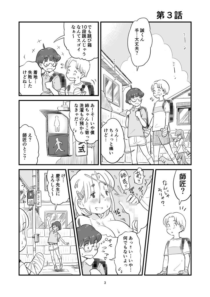 無料エロ漫画 【おねショタエロ漫画】おねショタ同人作家の姉がエロくないわけない！ってか薄い本のモデルがまんま俺だよ【姉ちゃんは、おねショタ同人作家 2／Lithiumの個人さーくる】 FANZA