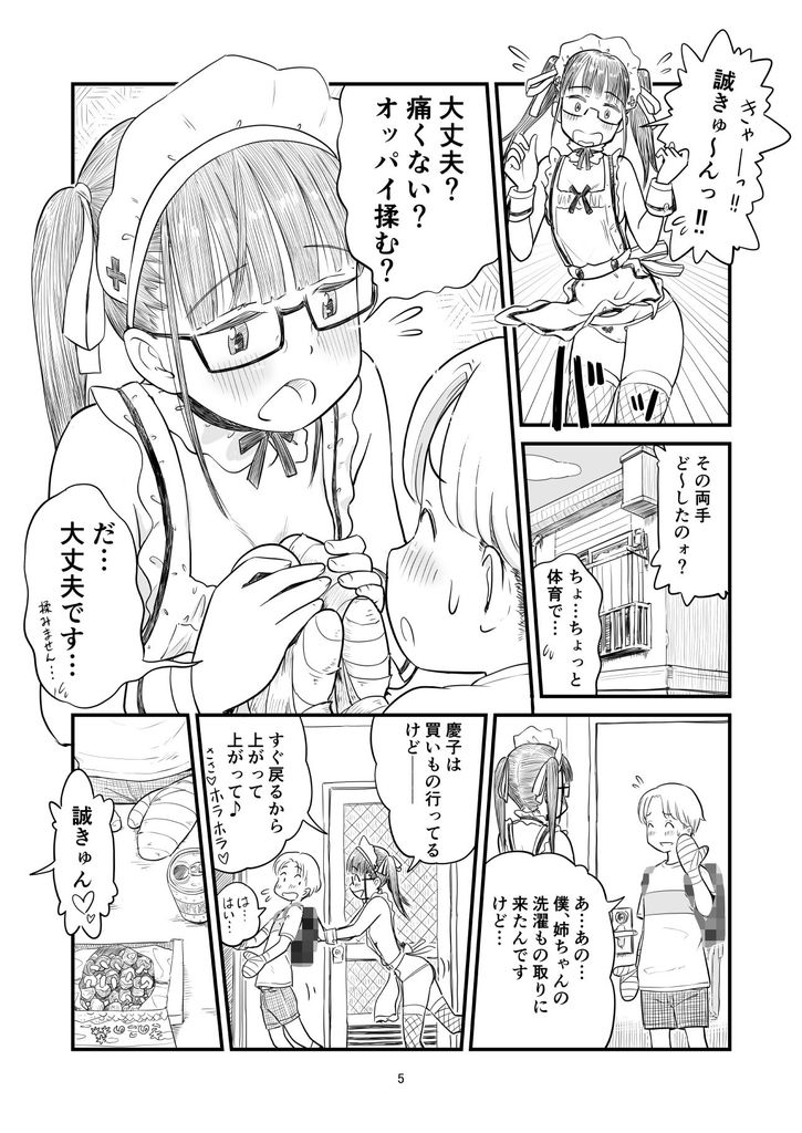 無料エロ漫画 【おねショタエロ漫画】おねショタ同人作家の姉がエロくないわけない！ってか薄い本のモデルがまんま俺だよ【姉ちゃんは、おねショタ同人作家 2／Lithiumの個人さーくる】 FANZA