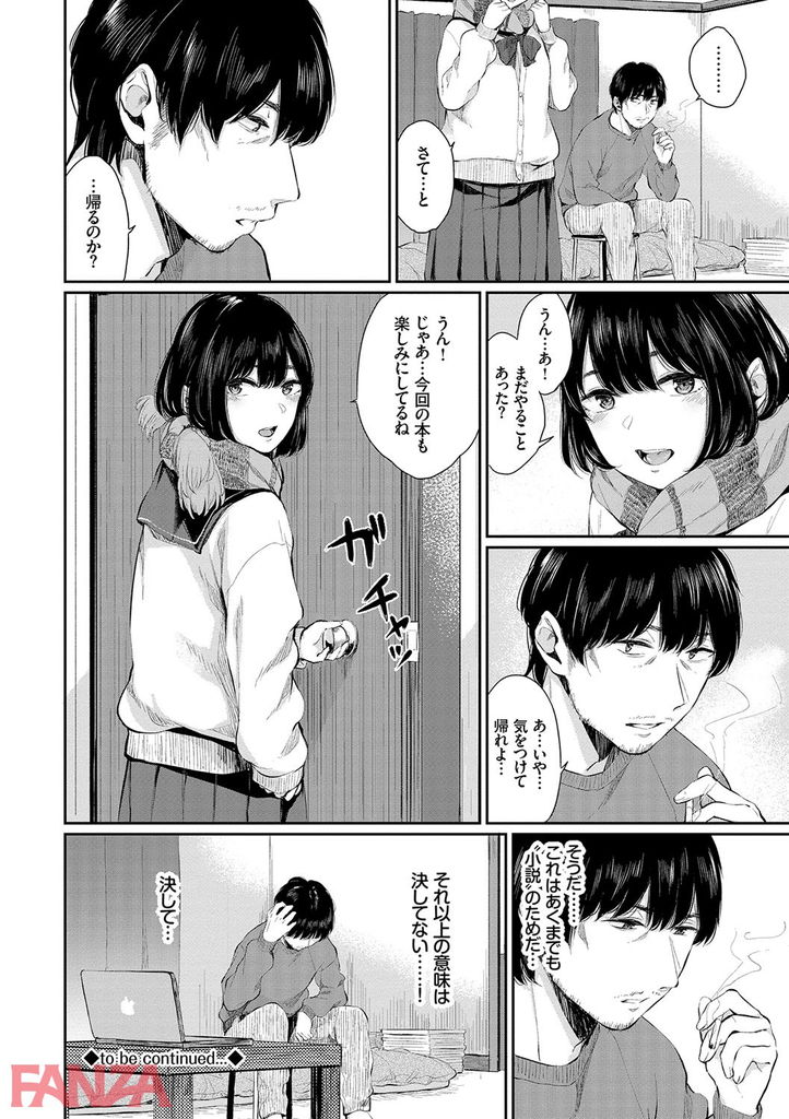 無料エロ漫画 【姪エロ漫画】姪っ子のことをノーパンで学校通わせたりオナニーさせたりするのは小説の取材のため！たったそれだけのためなんだ…【官能びより／ヤマダユウヤ】 FANZA