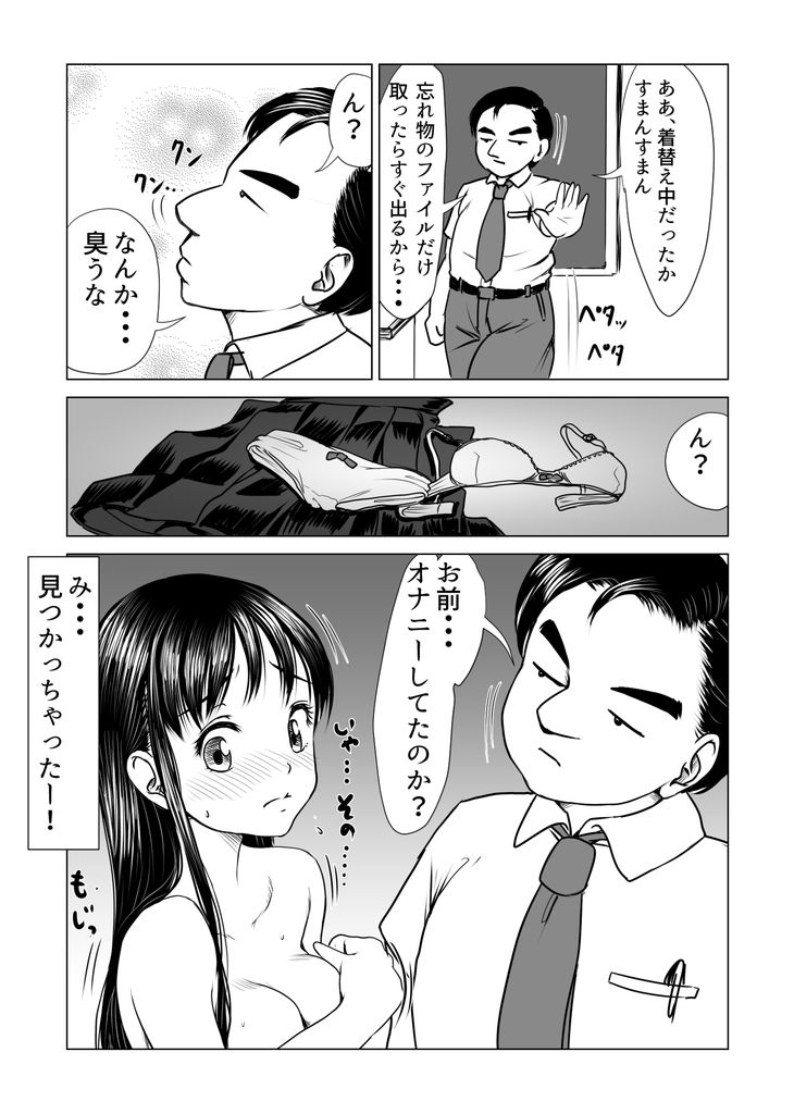 無料エロ漫画 【NTRエロ漫画】目の前で好きな人が角オナしてるシーンとレイプされるところを見てしまった俺はNTRに開眼してしまったｗ【【純愛NTR】告白しようと決めた日に君は僕の目の前で／ぱらだいす】 FANZA