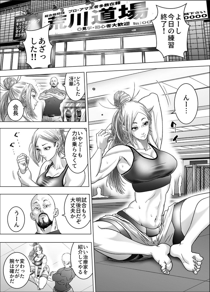 無料エロ漫画 【マッサージエロ漫画】強くなりたい女性諸君！インナーマッスルを鍛えなさい！！方法はいたってシンプル…ローションファックでよろしくｗｗｗ【格闘女子は強くなりたい／悟道琥太郎】 FANZA