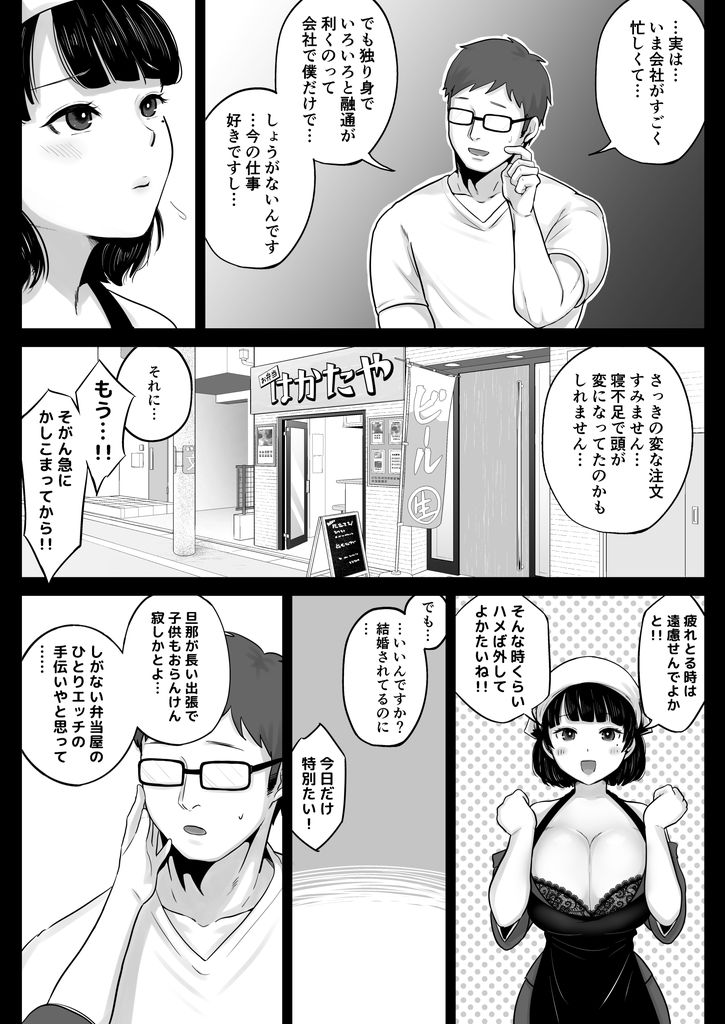 無料エロ漫画 【人妻エロ漫画】バブみ強めな博多女がつかれたサラリーマンを癒してくれる！人妻と濃厚セックスｗ【弁当屋の博多美人妻と濃厚セックスしまくった話／鼠の母】 FANZA