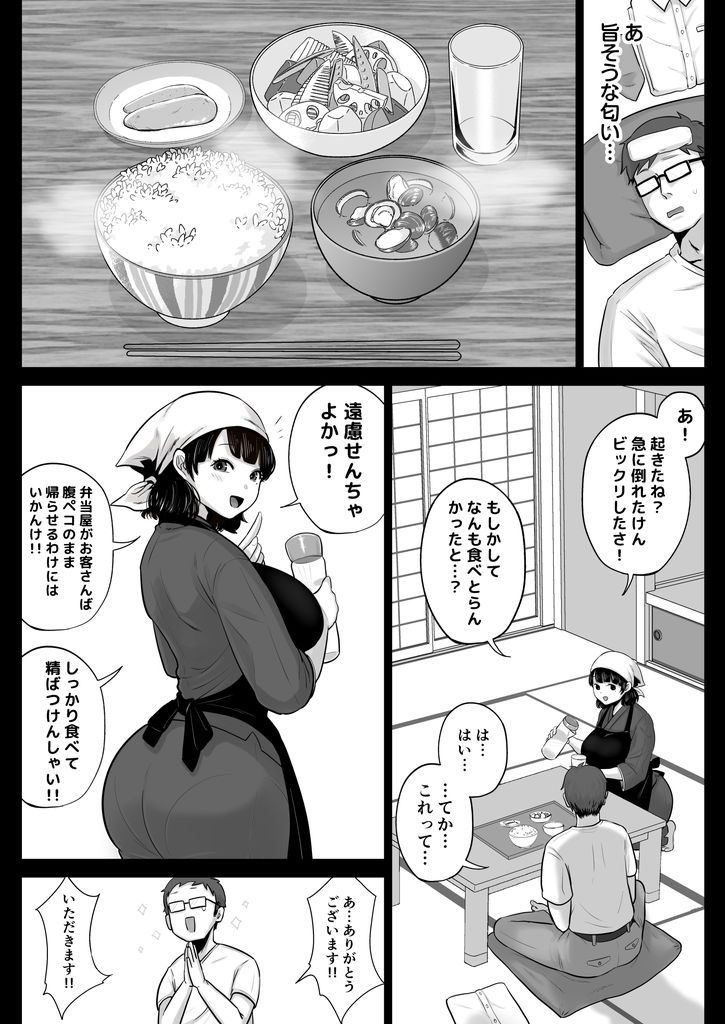 無料エロ漫画 【人妻エロ漫画】バブみ強めな博多女がつかれたサラリーマンを癒してくれる！人妻と濃厚セックスｗ【弁当屋の博多美人妻と濃厚セックスしまくった話／鼠の母】 FANZA