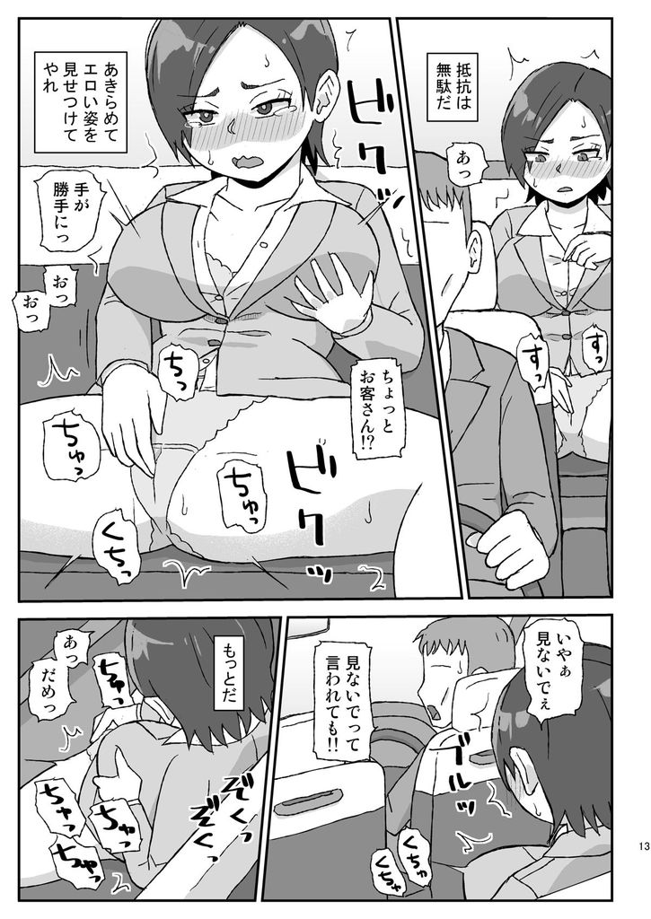 無料エロ漫画 【催眠エロ漫画】感度３べーだー！！肉体操作アプリでムカつく女上司を悶絶レイプしてやっぞｗｗｗ【肉体操作アプリで女上司を悶絶絶頂できるか／自動操縦】 FANZA