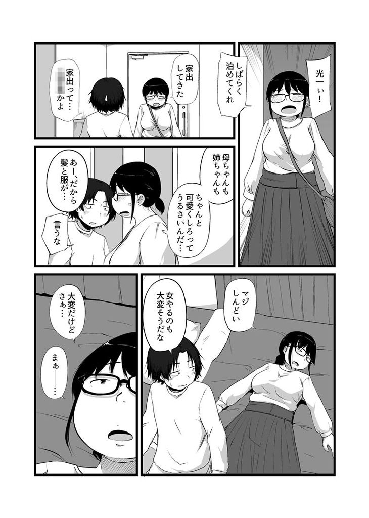 無料エロ漫画 【TSエロ漫画】友だちが女体化して地味子なむちむち巨乳になって帰ってきたｗｗｗ【友達がTSして地味顔巨乳になった／脳内補完庫】 FANZA