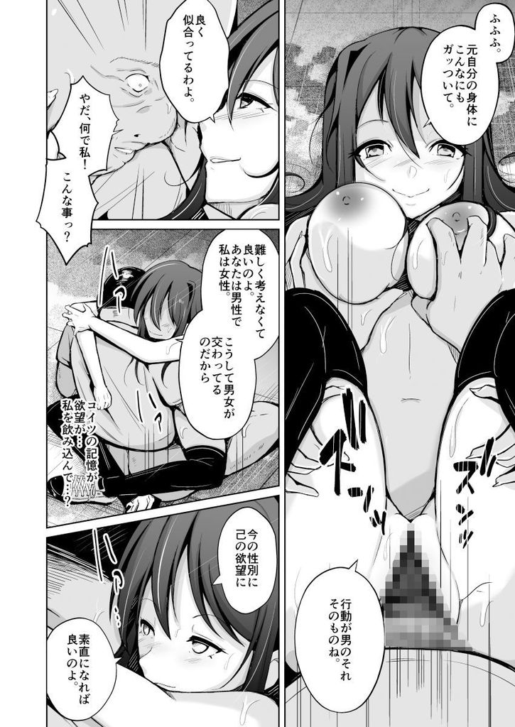 無料エロ漫画 【TSFエロ漫画】ストーカーにカラダを交換されて私は男に…なんで男の私は自分のカラダで気持ちよくなってしまっているの？？【僕は理想の君になる／いわした書店】 FANZA