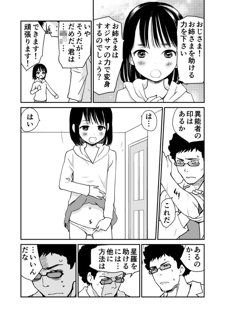 無料エロ漫画 【JCエロ漫画】特殊な精液を中出しされると魔法少女に大変身！？悪を倒すため、そして姉を守るため？少女たちは俺のちんぽに群がる？？？！【制服変身ニルヴァーナ三点倒律／花Qスタジオ】 FANZA