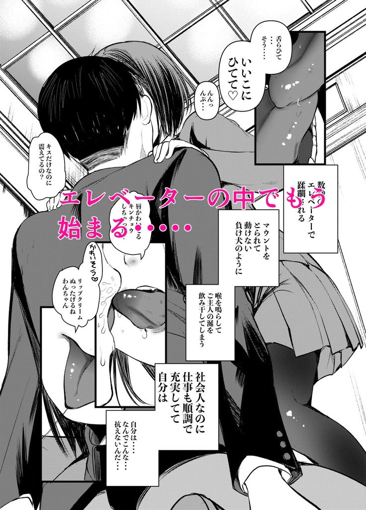 無料エロ漫画 【SMエロ漫画】小さな女王様…低身長でロリフェイスの女王様に蔑まれ鞭打ちされイヂメられるのが最高の悦び！！【DOGTRAINER／あまいちご】 FANZA