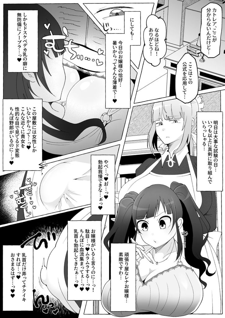 無料エロ漫画 【変態エロ漫画】お嬢様が好きすぎてオナネタにしていたマゾふたなりメイドがお嬢様に調教されてｗｗｗ【お嬢様をズリネタにしていたのがバレてお仕置きされちゃうマゾ豚ちんぽメイド／ゆの湯】 FANZA