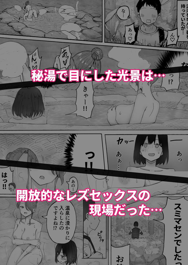 無料エロ漫画 【レズエロ漫画】山奥の秘湯につかりに来たらレズセックスに遭遇して身動きとれんくなったｗｗｗ【山奥の秘湯でレズセに遭遇、無事見つかり混浴した話／桃の帰り道】 FANZA