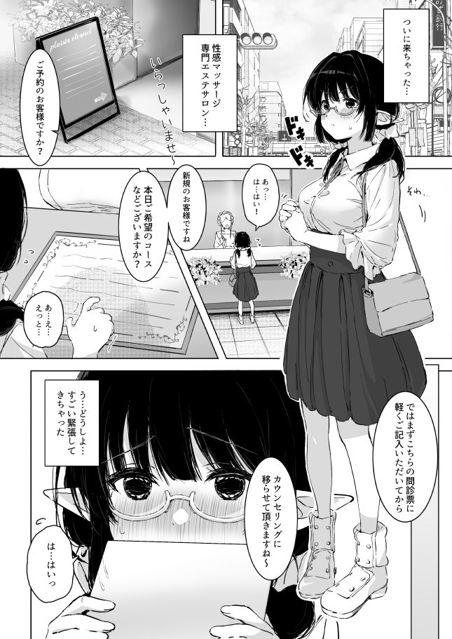 無料エロ漫画 【エルフマッサージエロ漫画】地味子なエルフちゃんが性感マッサージでトロットロｗ【地味目な黒髪エルフちゃんがえっちなマッサージ店で性感帯開発されちゃうお話／ロッキー堂】 FANZA