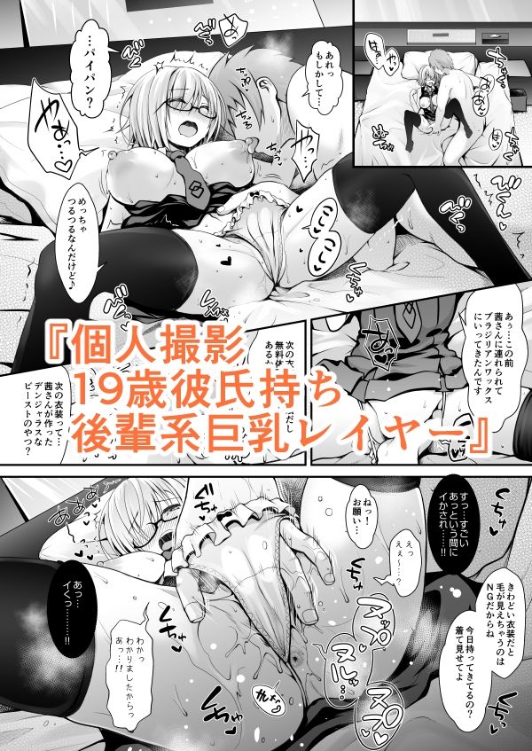 無料エロ漫画 【NTRエロ漫画】ただちょっと可愛いだけだったJDが超人気コスプレイヤーになるまで【ただの女子大生だった彼女が超人気長乳コスプレイヤーになるまで／SSB】 FANZA