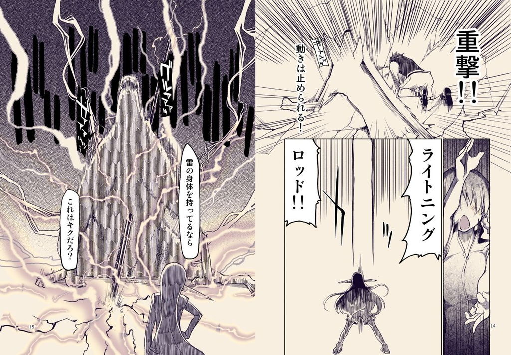 無料エロ漫画 【獣姦エロ漫画】雷獣と異種姦交尾！感電必死の交尾にさすがにビッチエルフも…？？！【ドスケベエルフの異種姦日記9／めたもる】 FANZA