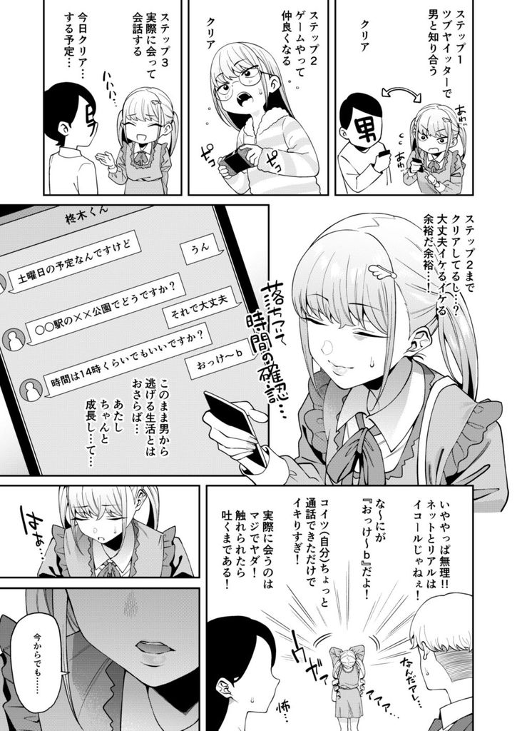 無料エロ漫画 【男の娘エロ漫画】男嫌いの私がショタ男の娘と運命的な出会いをした！【透き間に魅せる／FLAT】 FANZA