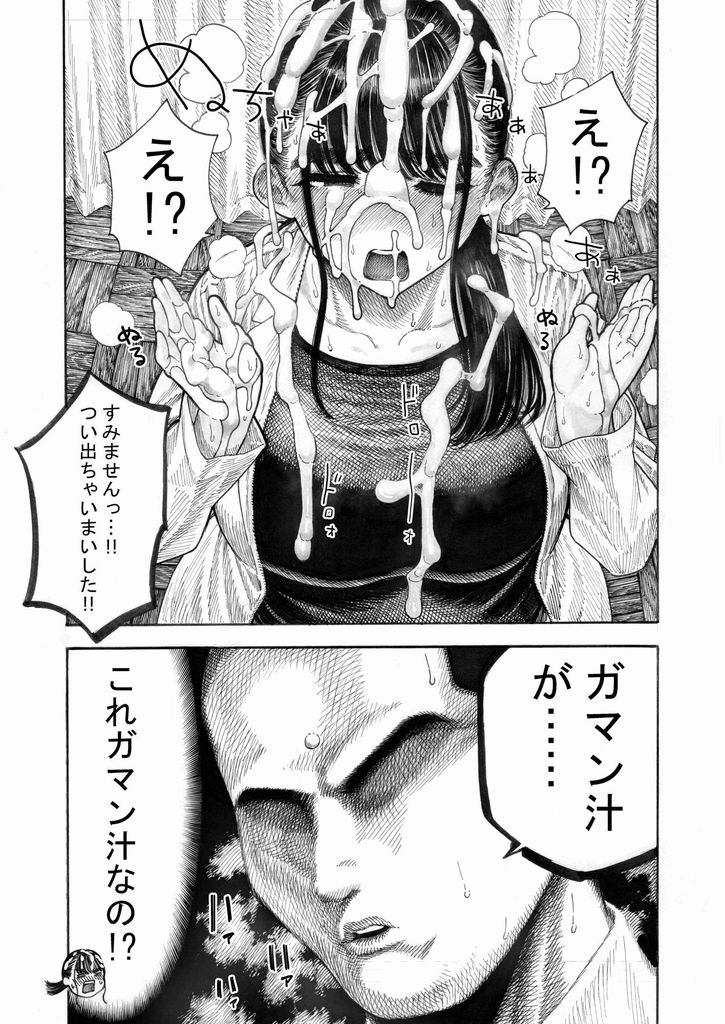 無料エロ漫画 【汁DKエロ漫画】世界一金玉がデカいDKのザーメンはメスの本能を強制的にこじ開けるほど濃いザーメンでした…【世界一金玉がでかい●校生の話／ガシヘコタウン】 FANZA