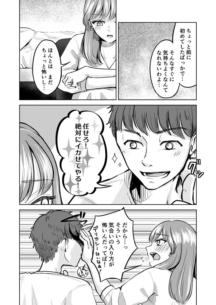 無料エロ漫画 【いちゃラブエロ漫画】初めての騎乗位が正常位よりも感じやすくて…初いき！！【彼女は絶対イッてない！／crluck solve】 FANZA