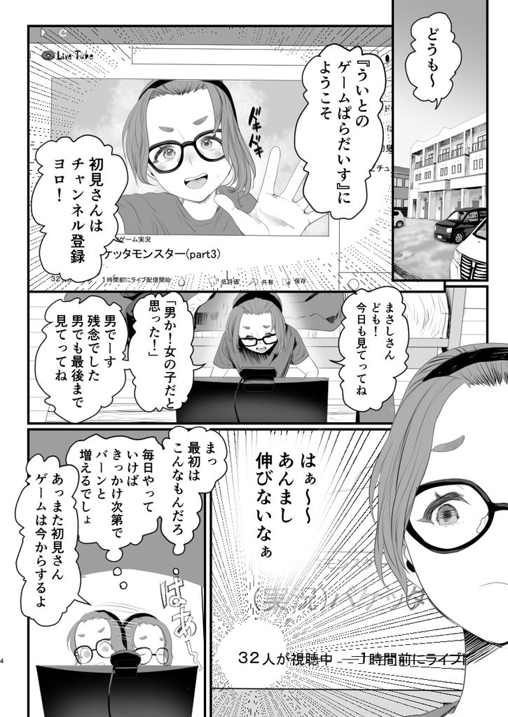 無料エロ漫画 【男の娘エロ漫画】投げ銭信者にのせられて男の娘配信を続けたお調子者の末路…【男の娘配信者投げ銭に乗せられてハメられちゃいました／グロッキー帳】 FANZA