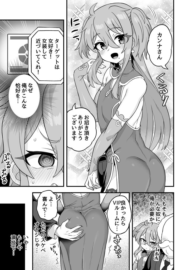 無料エロ漫画 【男の娘エロ漫画】天才スパイは女装潜入がお得意！？でも変態に捕まりレイプされてしまい…？？【天才スパイはしくじらない！！／おでんでん】 FANZA