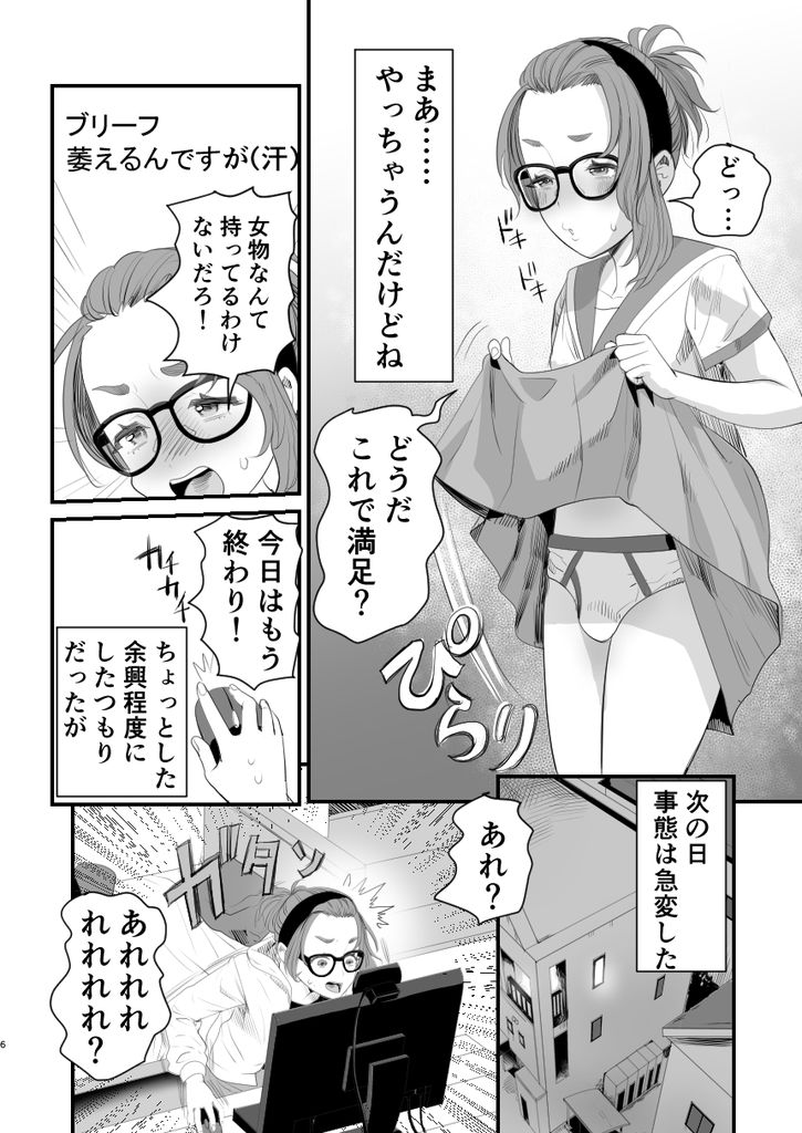 無料エロ漫画 【男の娘エロ漫画】投げ銭信者にのせられて男の娘配信を続けたお調子者の末路…【男の娘配信者投げ銭に乗せられてハメられちゃいました／グロッキー帳】 FANZA