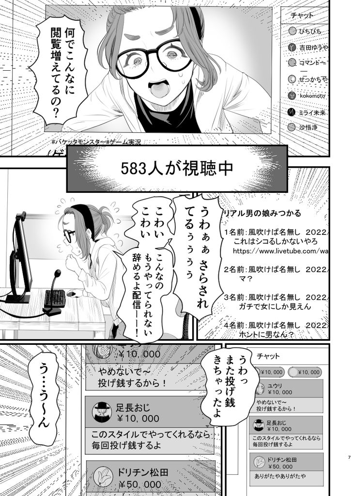 無料エロ漫画 【男の娘エロ漫画】投げ銭信者にのせられて男の娘配信を続けたお調子者の末路…【男の娘配信者投げ銭に乗せられてハメられちゃいました／グロッキー帳】 FANZA