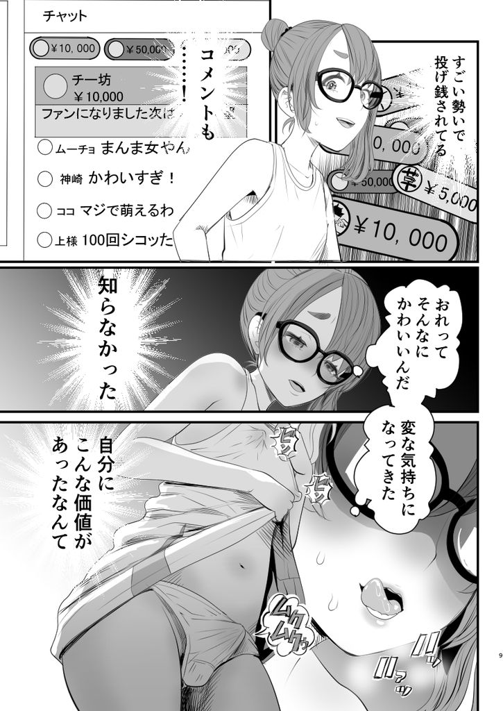 無料エロ漫画 【男の娘エロ漫画】投げ銭信者にのせられて男の娘配信を続けたお調子者の末路…【男の娘配信者投げ銭に乗せられてハメられちゃいました／グロッキー帳】 FANZA