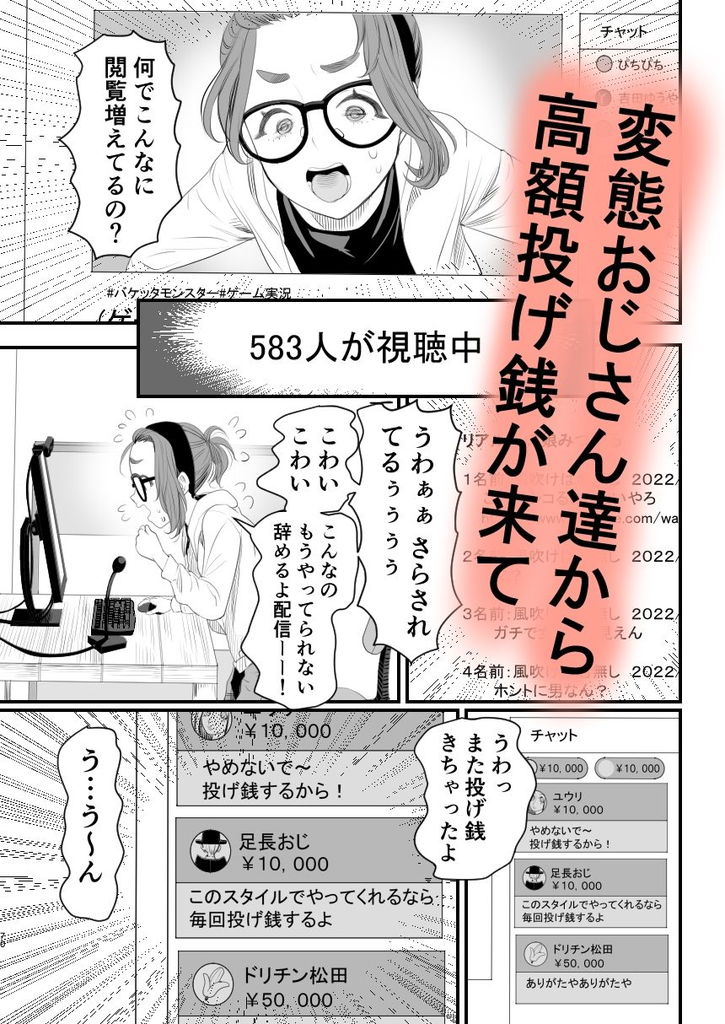 無料エロ漫画 【男の娘エロ漫画】投げ銭信者にのせられて男の娘配信を続けたお調子者の末路…【男の娘配信者投げ銭に乗せられてハメられちゃいました／グロッキー帳】 FANZA