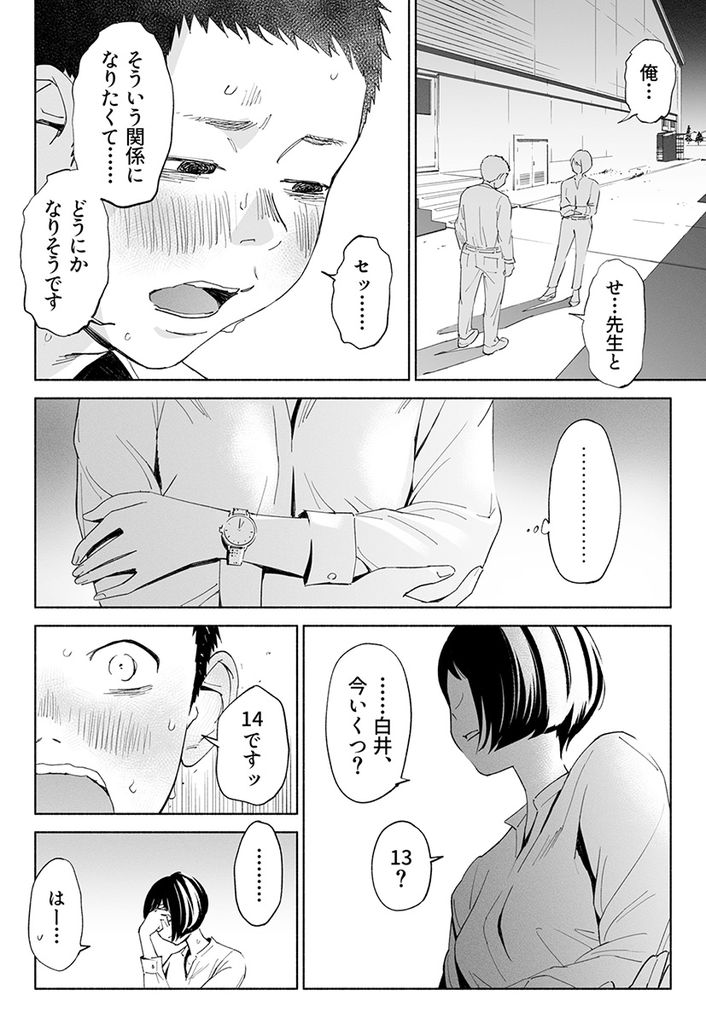 無料エロ漫画 【痴女エロ漫画】不倫され壊れてしまった女教師は昼間の真面目な教師の顔と夜の女豹の二つの顔を持つ【ハナミズキ 第二話／ロシナンテ】 FANZA