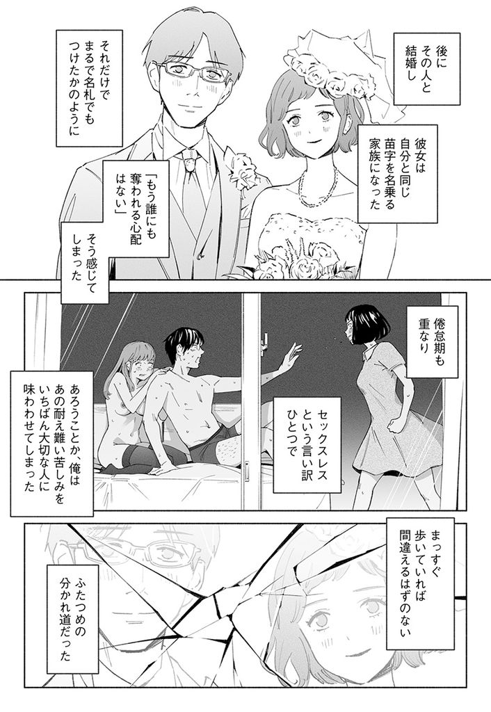 無料エロ漫画 【痴女エロ漫画】不倫され壊れてしまった女教師は昼間の真面目な教師の顔と夜の女豹の二つの顔を持つ【ハナミズキ 第二話／ロシナンテ】 FANZA